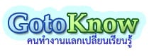 คนทำงานแลกเปลี่ยนเรียนรู้